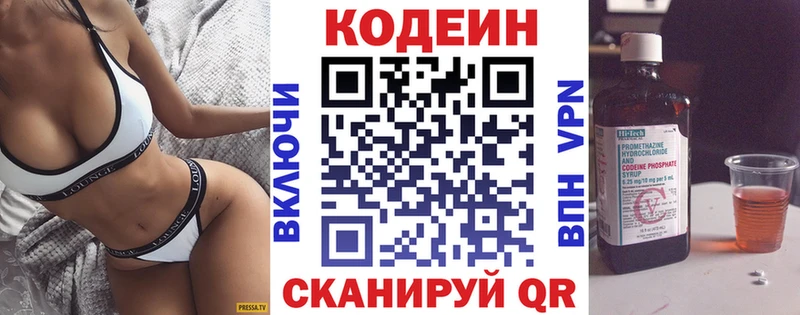 Кодеин Purple Drank Ивдель